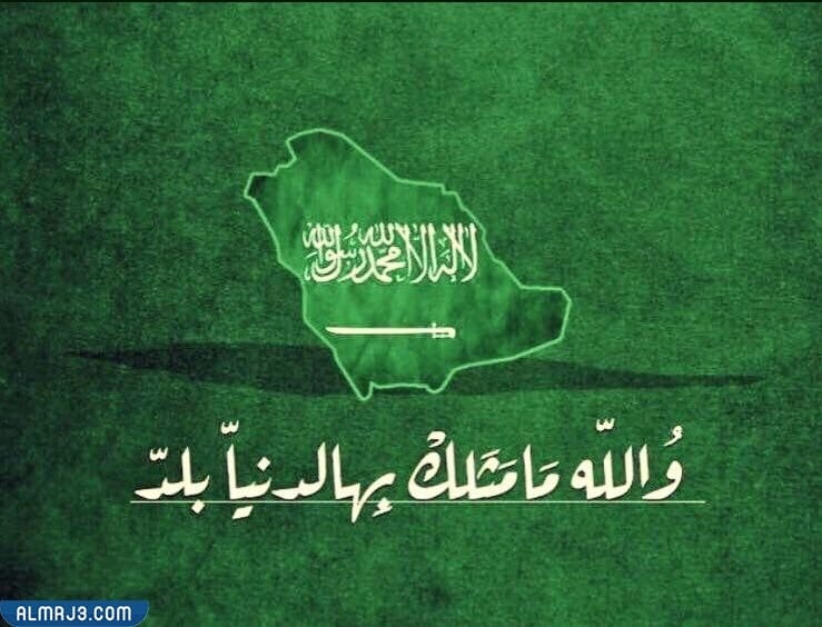 أجمل صور وشعارات عن يوم التأسيس