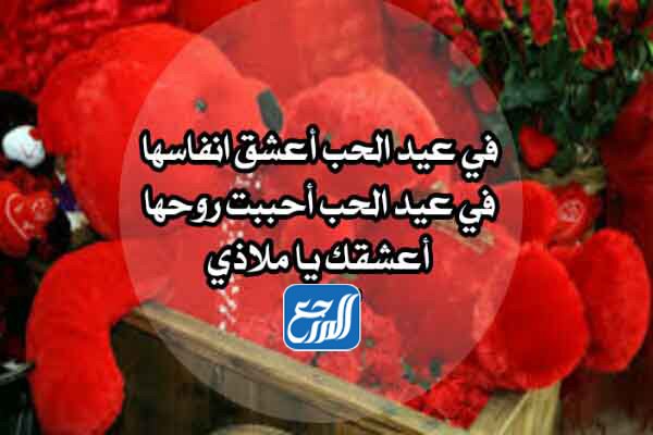 رسائل تهنئة عيد الحب للحبيب رومانسية 2022