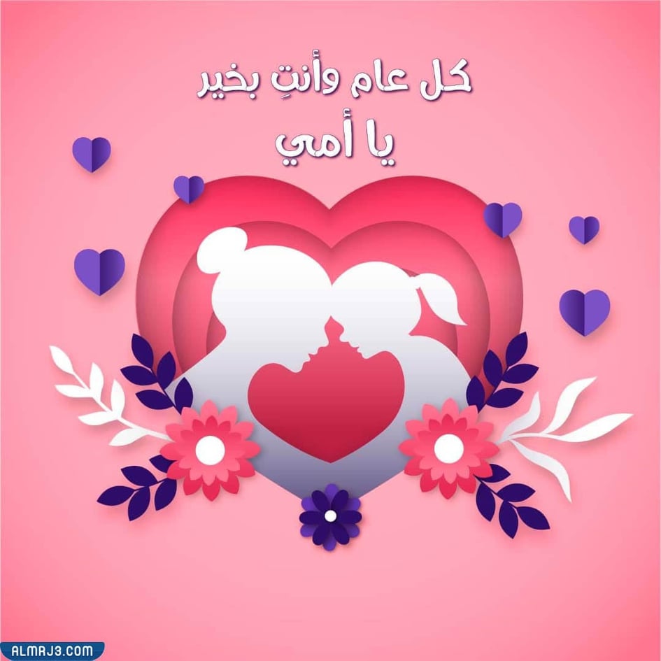 أجمل عبارات للأم في Valentine Day