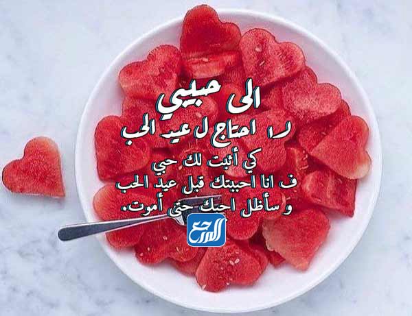 أجمل مسجات الفلانتين للحبيب الغالي