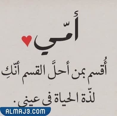 أقوى عبارات عن عيد الحب للام 2022