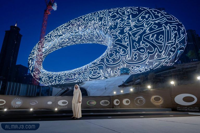 أين يقع متحف المستقبل في دبي