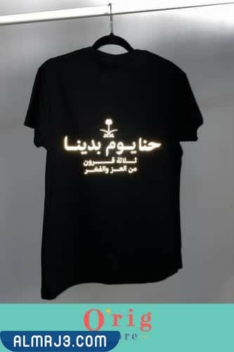 اجمل تيشيرت يوم التأسيس السعودية مميز 2022
