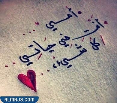 اجمل رسائل تهنئة لأمي في عيد الحب