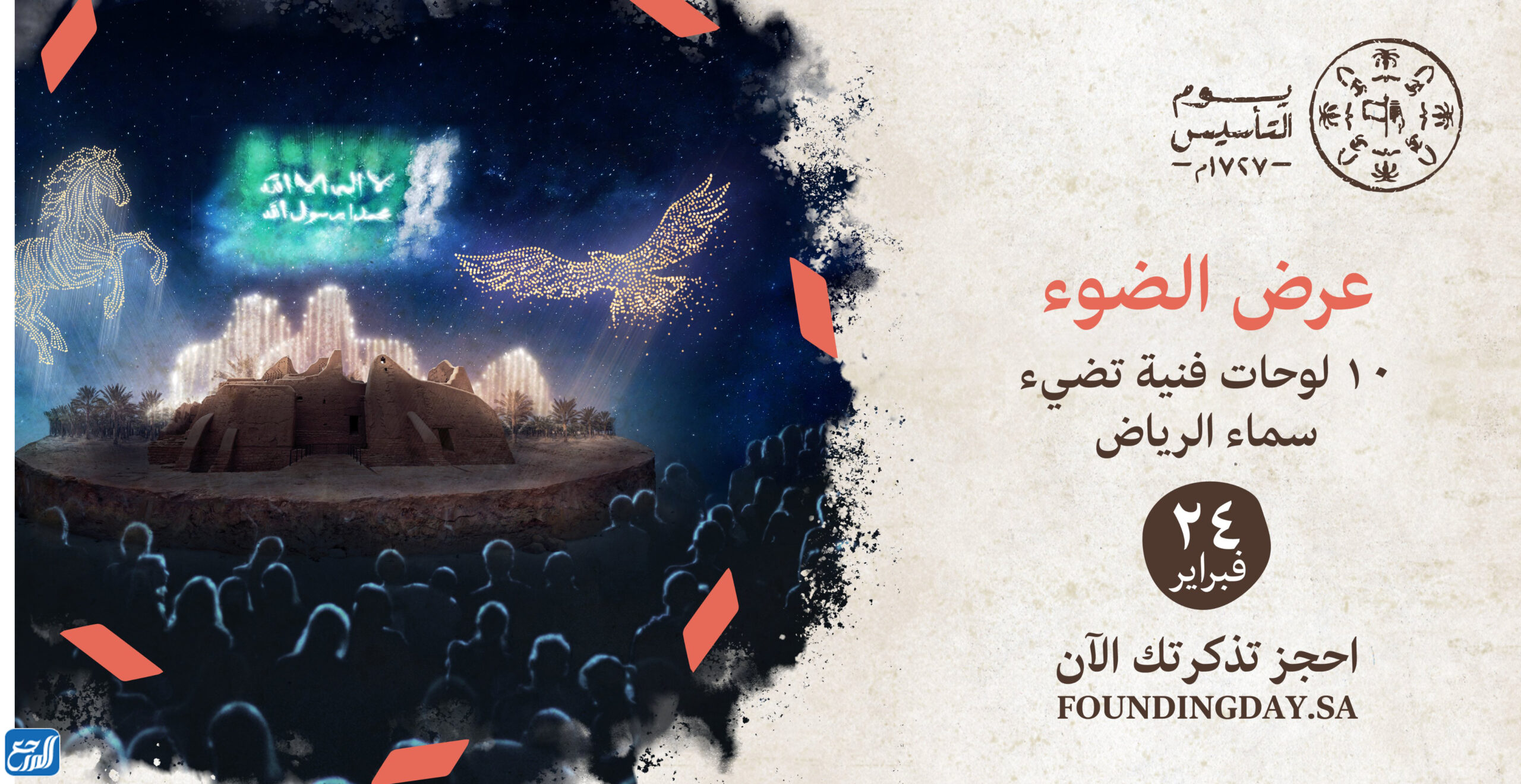 احتفالات السعودية بيوم التاسيس