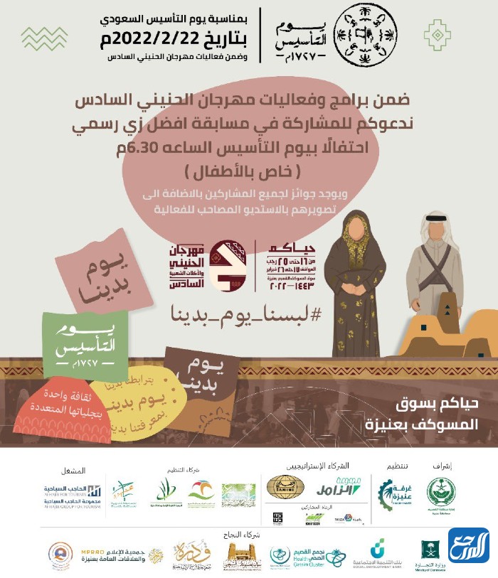 احتفالية يوم التأسيس في مهرجان الحنيني عنيزة