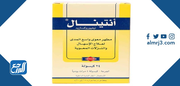 ادوية علاج الاسهال