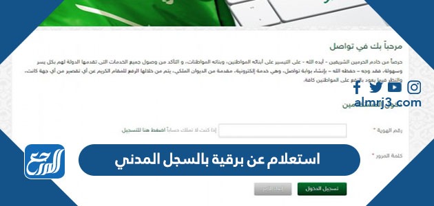 استعلام عن برقية بالسجل المدني