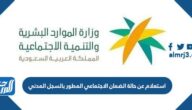 استعلام عن حالة الضمان الاجتماعي المطور بالسجل المدني 1444