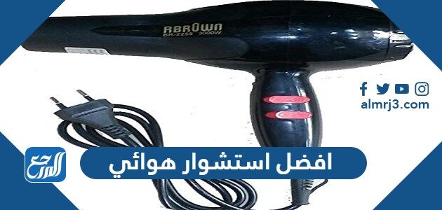 افضل استشوار هوائي 2026 اصلي وسعره