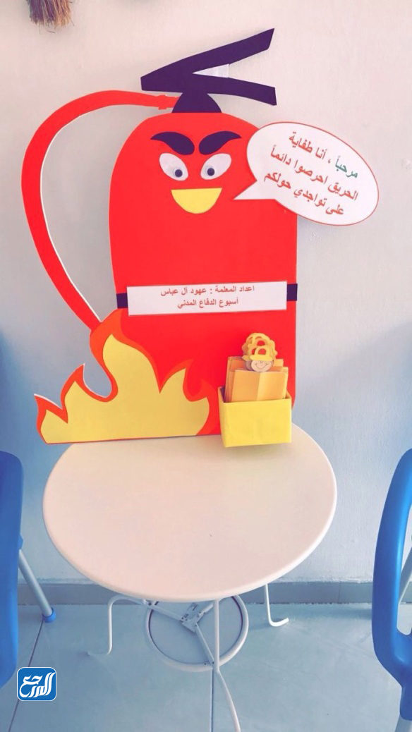 افكار توزيعات عن الدفاع المدني في للروضة