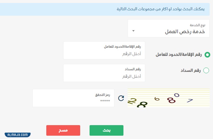 الاستعلام عن صلاحية رخصة العمل
