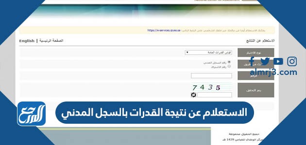 الاستعلام عن نتيجة القدرات بالسجل المدني
