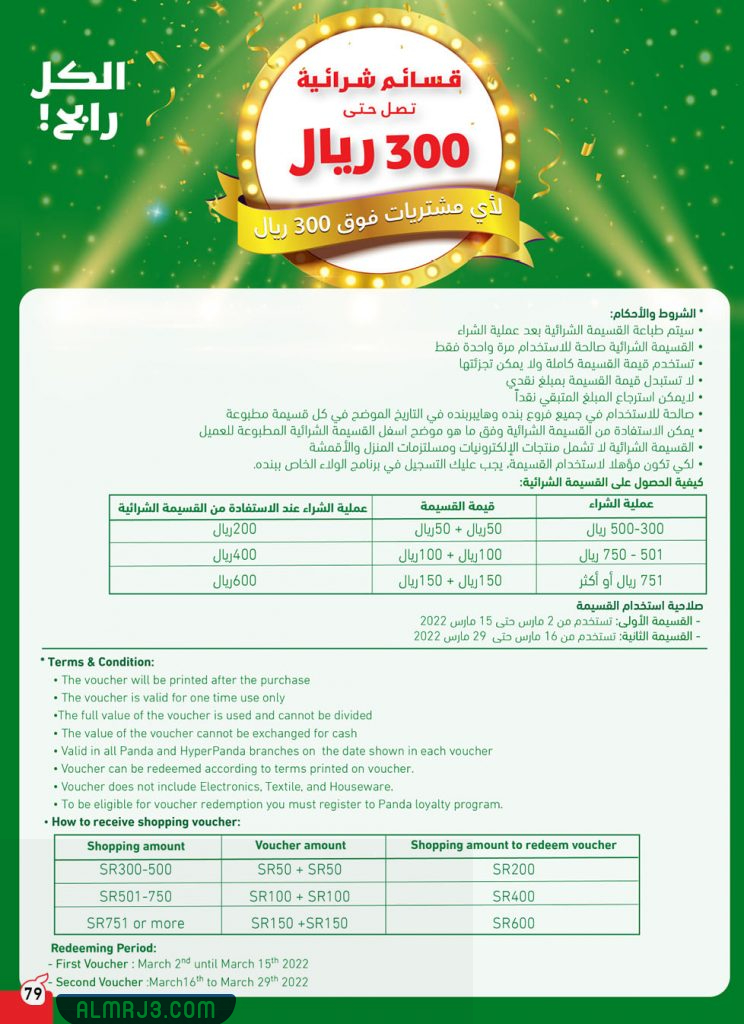 التسجيل في برنامج الولاء بنده