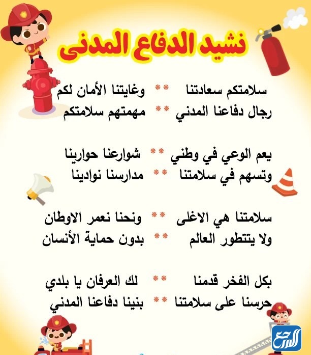 صور شعر عن الدفاع المدني 2022