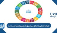 الفوائد التنظيمية تتعلق في تحقيق التطوير والتنمية المستدامة.