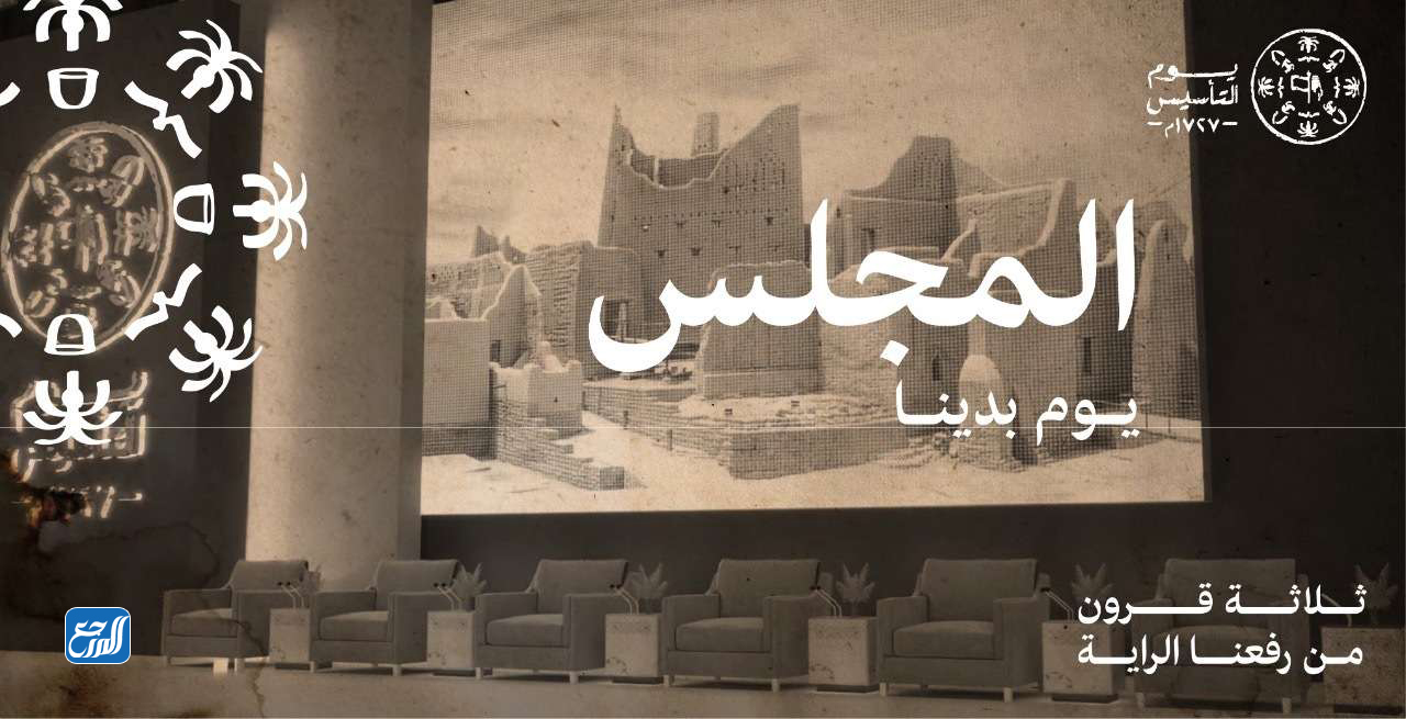 احتفالات السعودية بيوم التاسيس