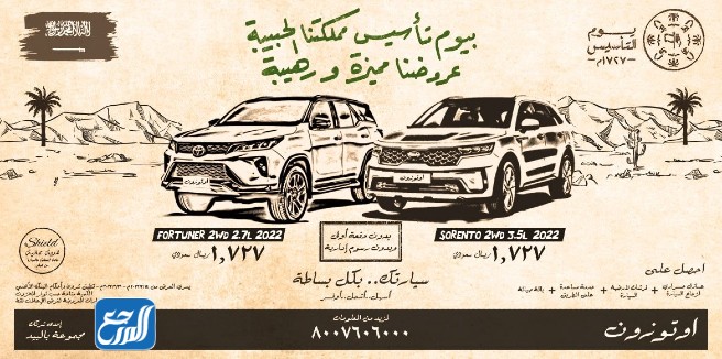 عروض يوم التأسيس على السيارات