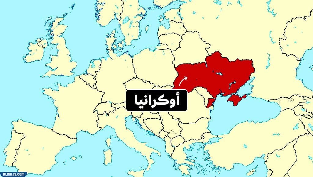 اين تقع اوكرانيا على خريطة العالم