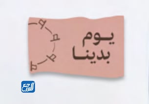 بروش ليوم التأسيس السعودي