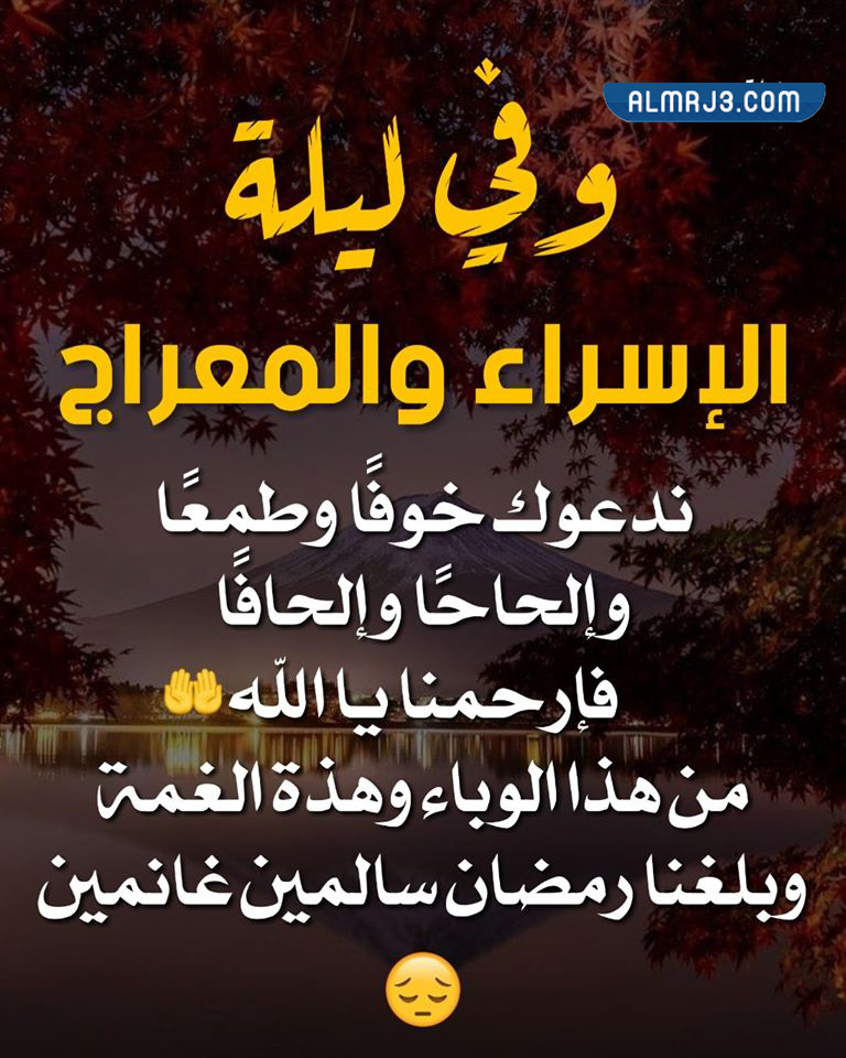 بطاقات تهنئة بمناسبة الإسراء والمعراج 2022