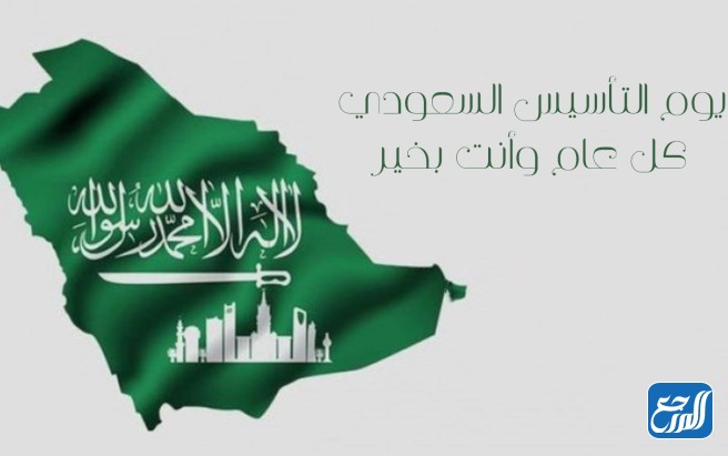 بطاقات تهنئة بيوم التأسيس السعودي