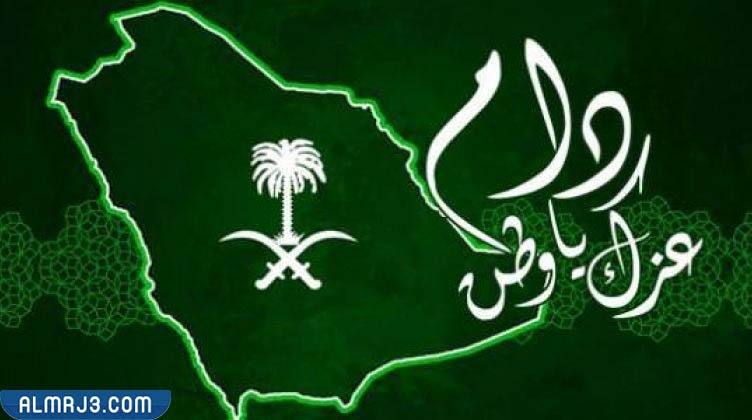 بطاقات تهنئة بيوم التأسيس في السعودية 1