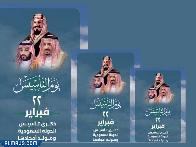 بطاقات تهنئة بيوم التأسيس في السعودية