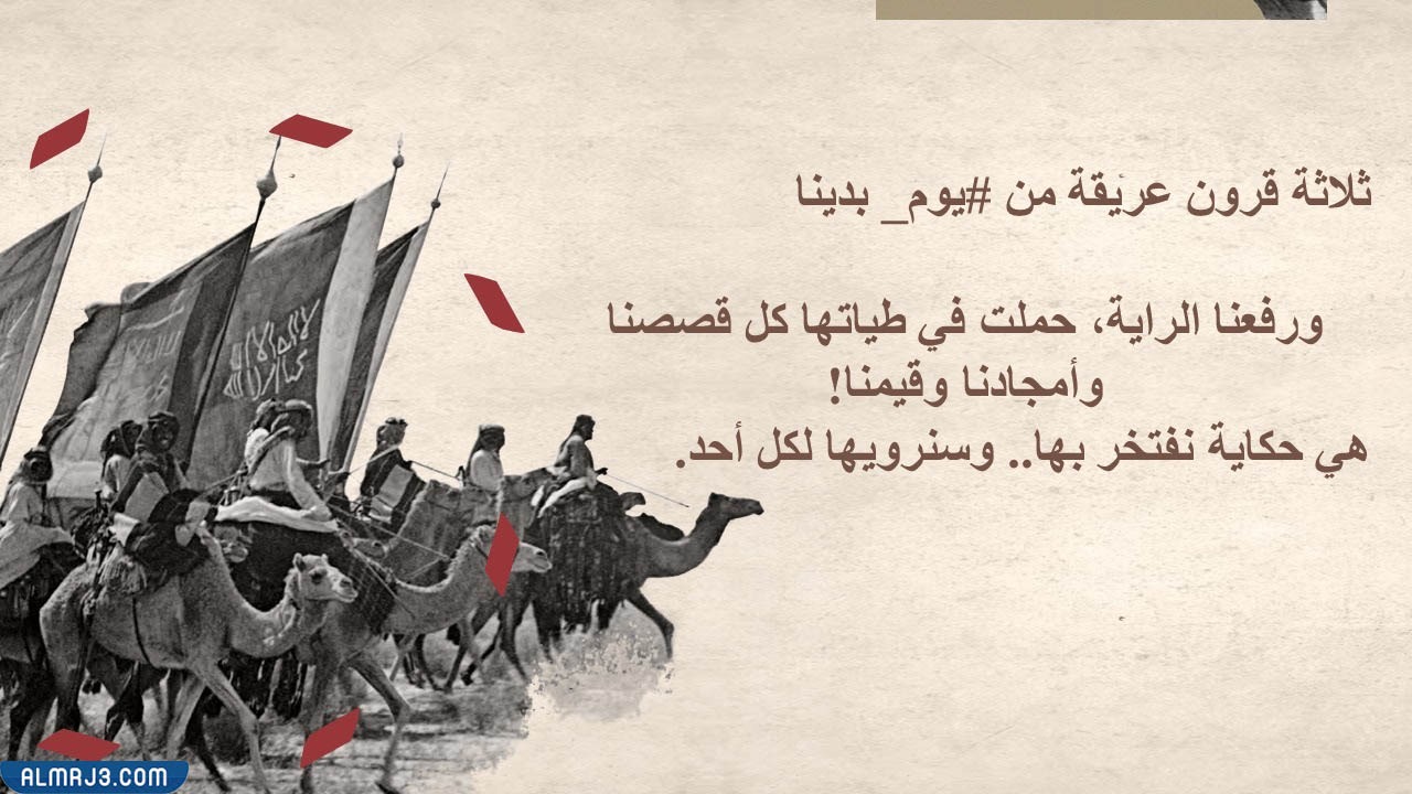 بوربوينت عن يوم التأسيس السعودي جاهز