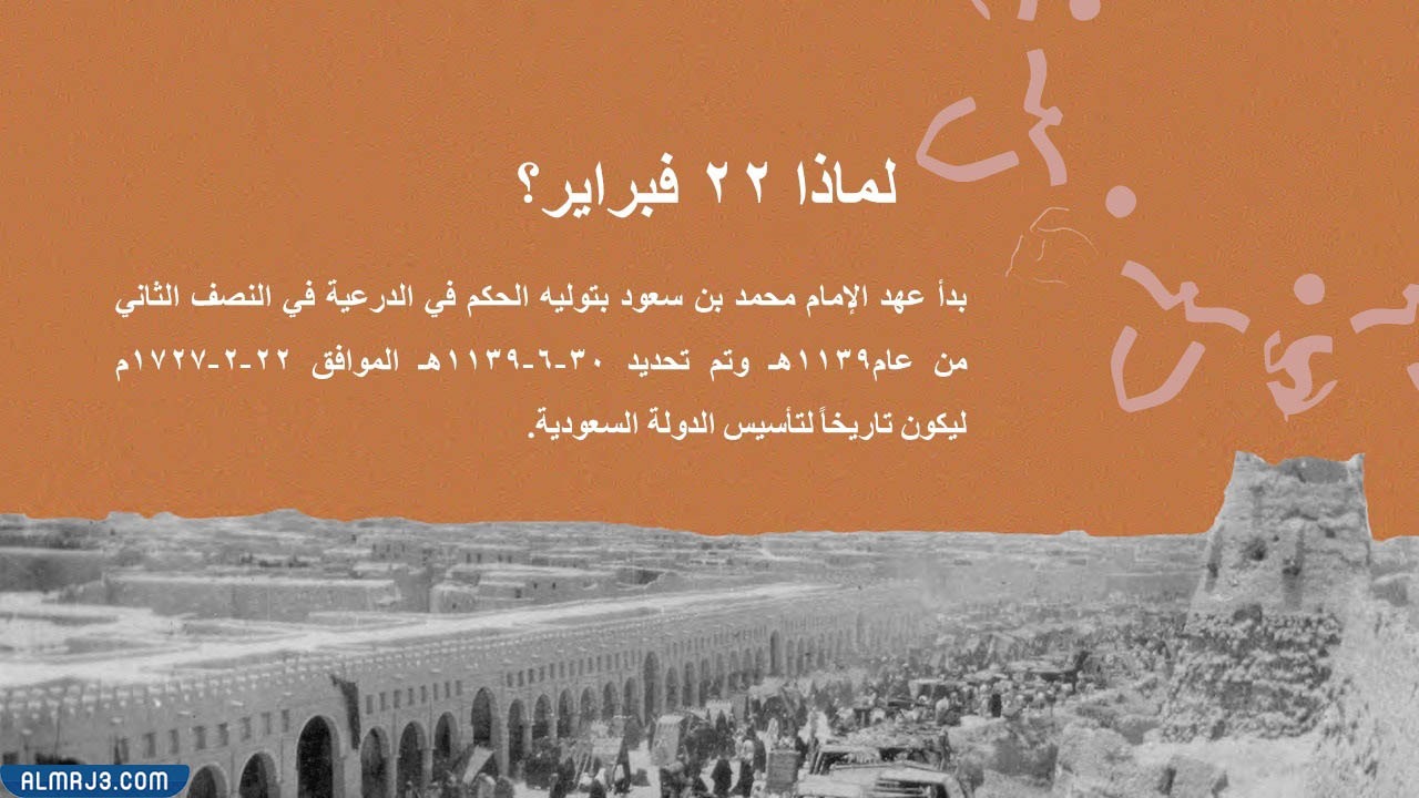 بوربوينت عن يوم التأسيس السعودي جاهز