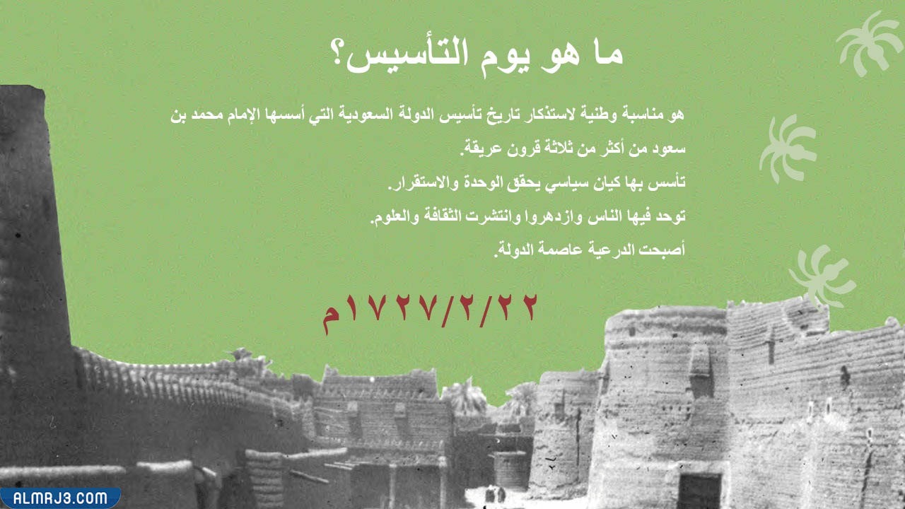 بوربوينت عن يوم التأسيس السعودي جاهز