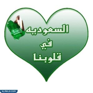 صور تهنئة بمناسبة يوم التأسيس السعودي