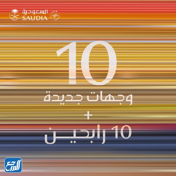 تذاكر سفر مجانية 