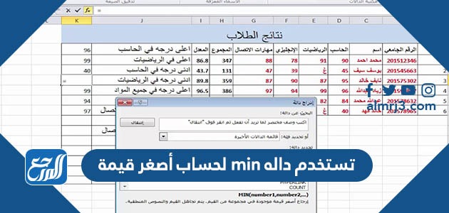 تستخدم داله min لحساب أصغر قيمة