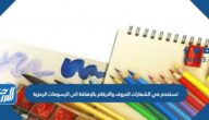تستخدم في الشعارات الحروف والارقام بالإضافة الى الرسومات الرمزية