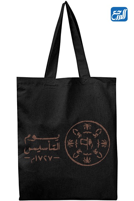 تصميمات حقائب ليوم التأسيس 1443