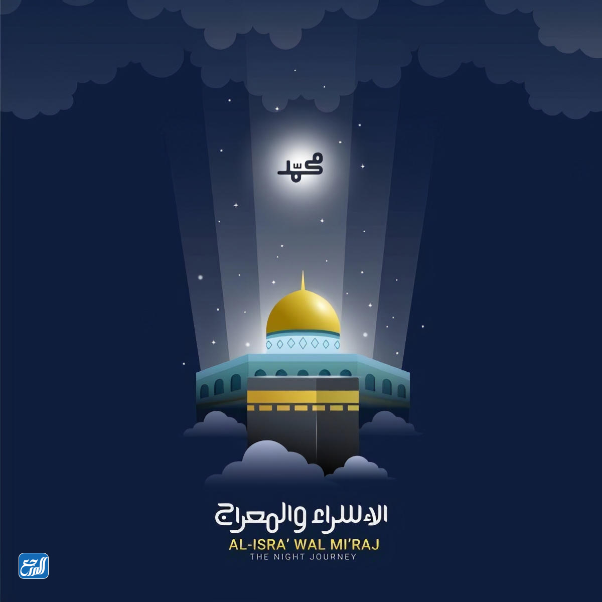 تصميمات للتهنئة بليلة الإسراء والمعراج 2022