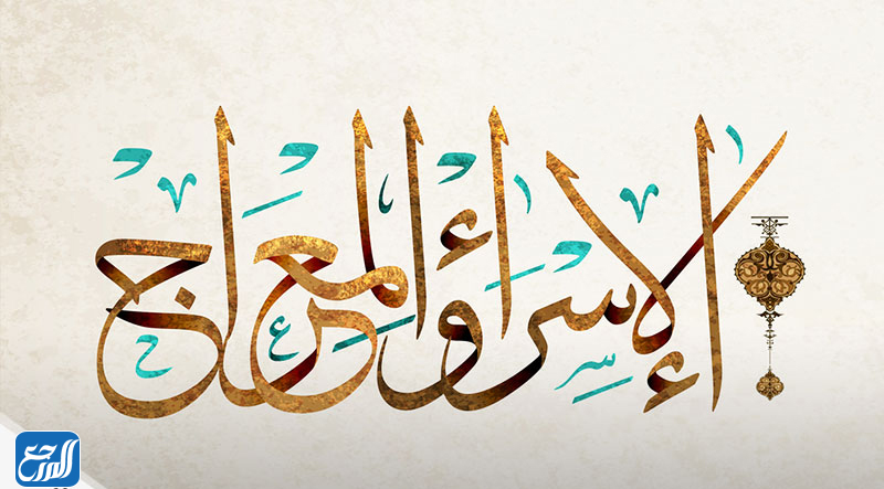 تصميمات للتهنئة بليلة الإسراء والمعراج 2022