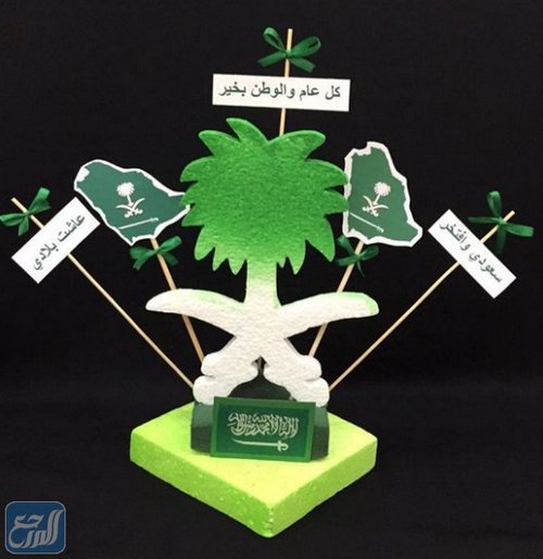 صور عن يوم التأسيس السعودي للاطفال