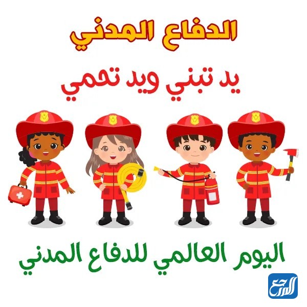 ثيمات عن الدفاع المدني