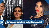 ما هي جنسية جورجينا زوجة كريستيانو ما هي جنسية جورجينا زوجة كريستيانو