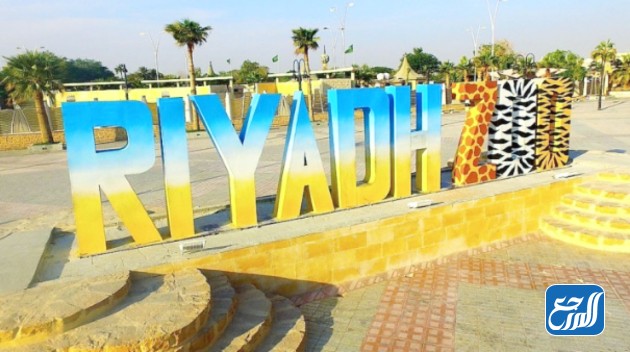حديقة الحيوان بالرياض