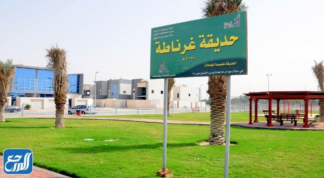 حديقة غرناطة