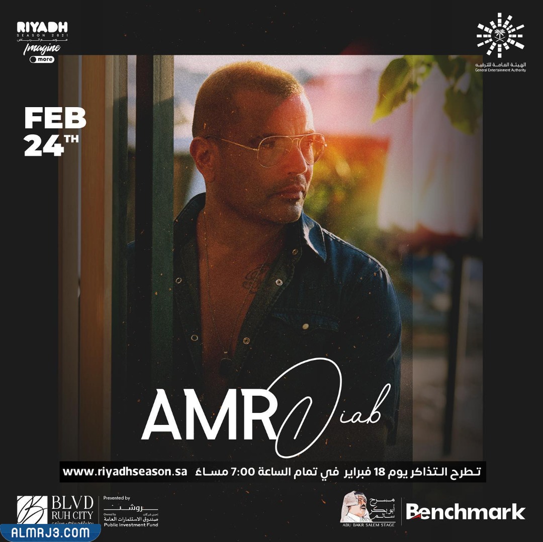 حفلة عمرو دياب في الرياض