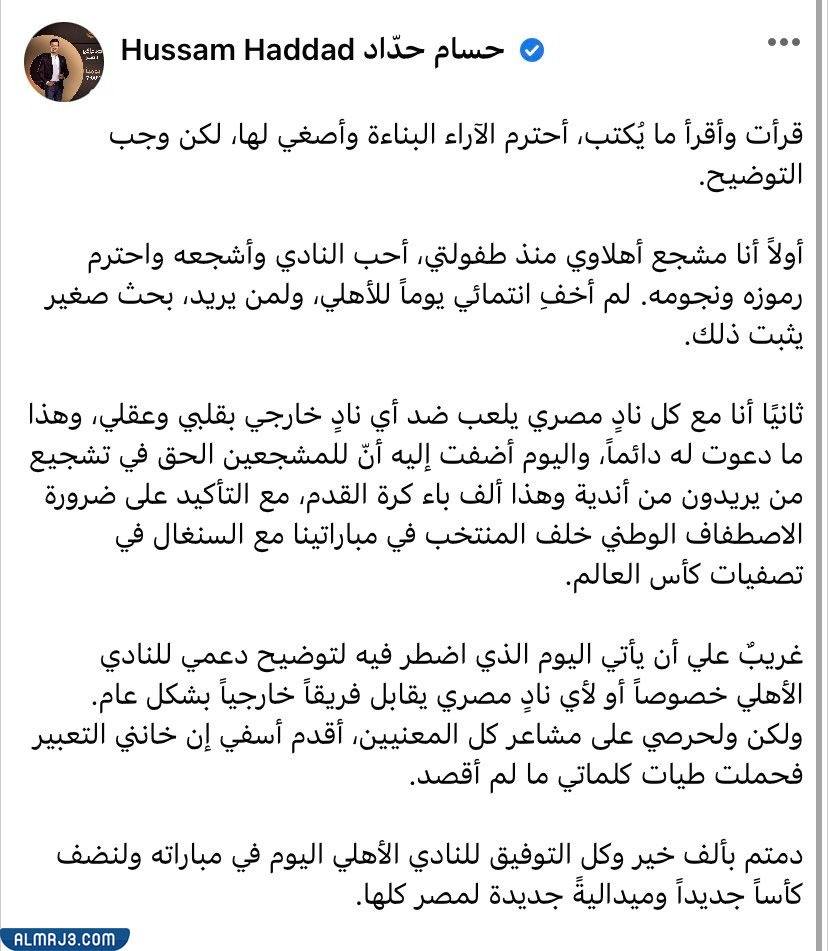 حقيقة إيقاف حسام حداد عن العمل 