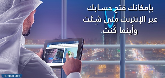 خدمة فتح حساب في بنك الجزيرة