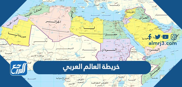 خريطة العالم العربي