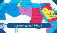 خريطة الوطن العربي صماء بدقة عالية