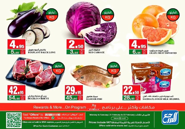 خصومات هايبر ماركت الطازج ليوم التأسيس السعودي