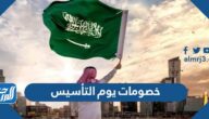 أفضل عروض وخصومات يوم التأسيس السعودي 2022